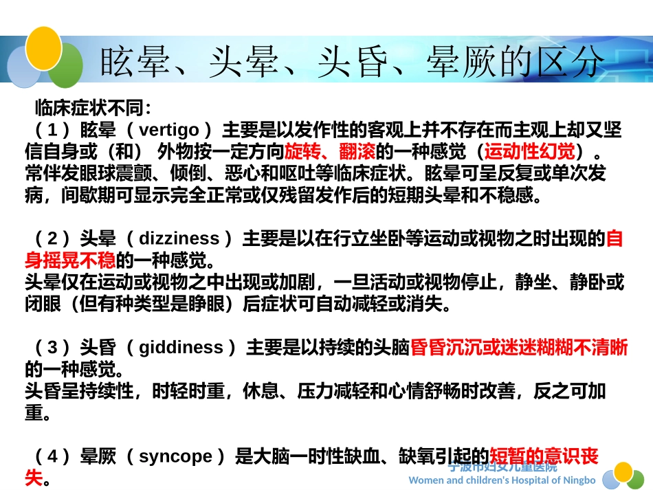 儿童晕厥的诊疗及鉴别诊疗审核_第3页