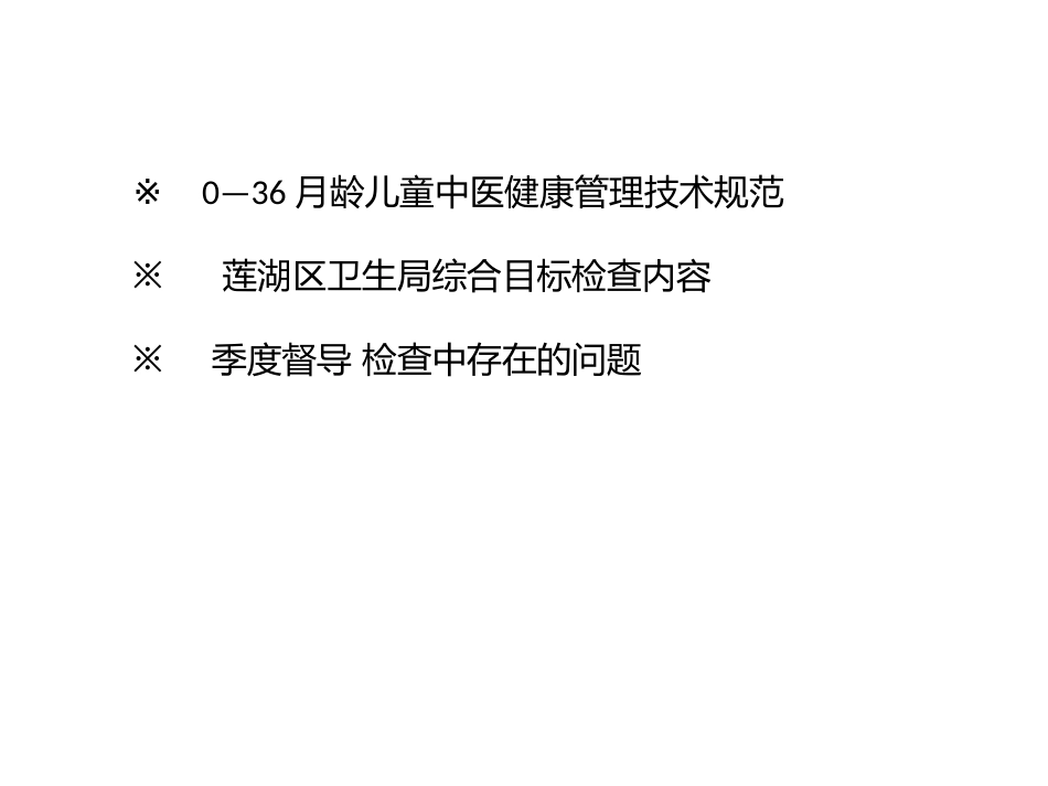 儿童中医保健_第2页