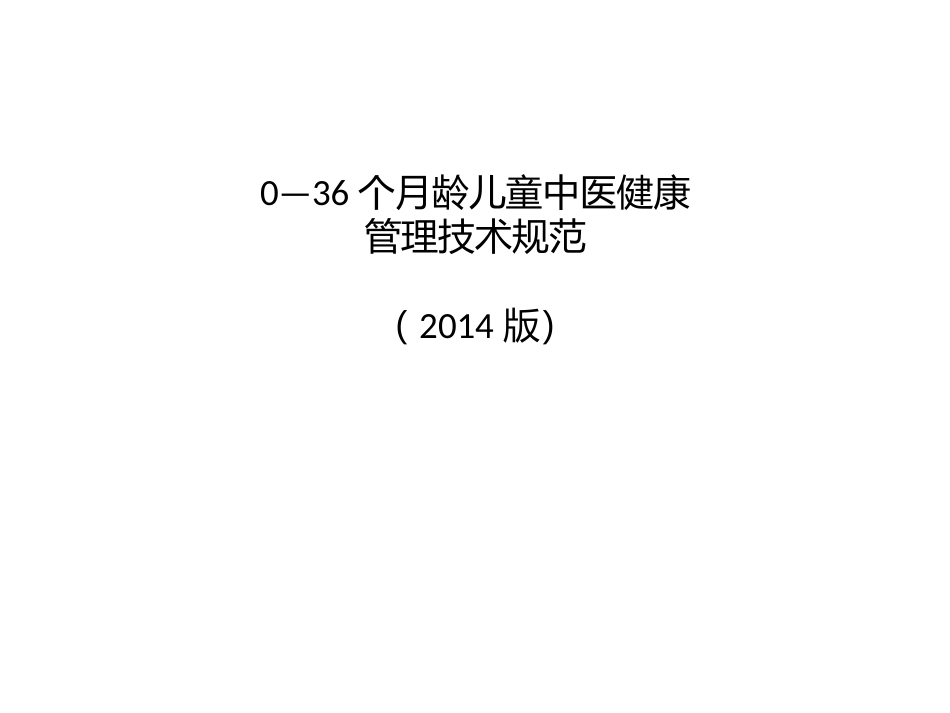 儿童中医保健_第3页
