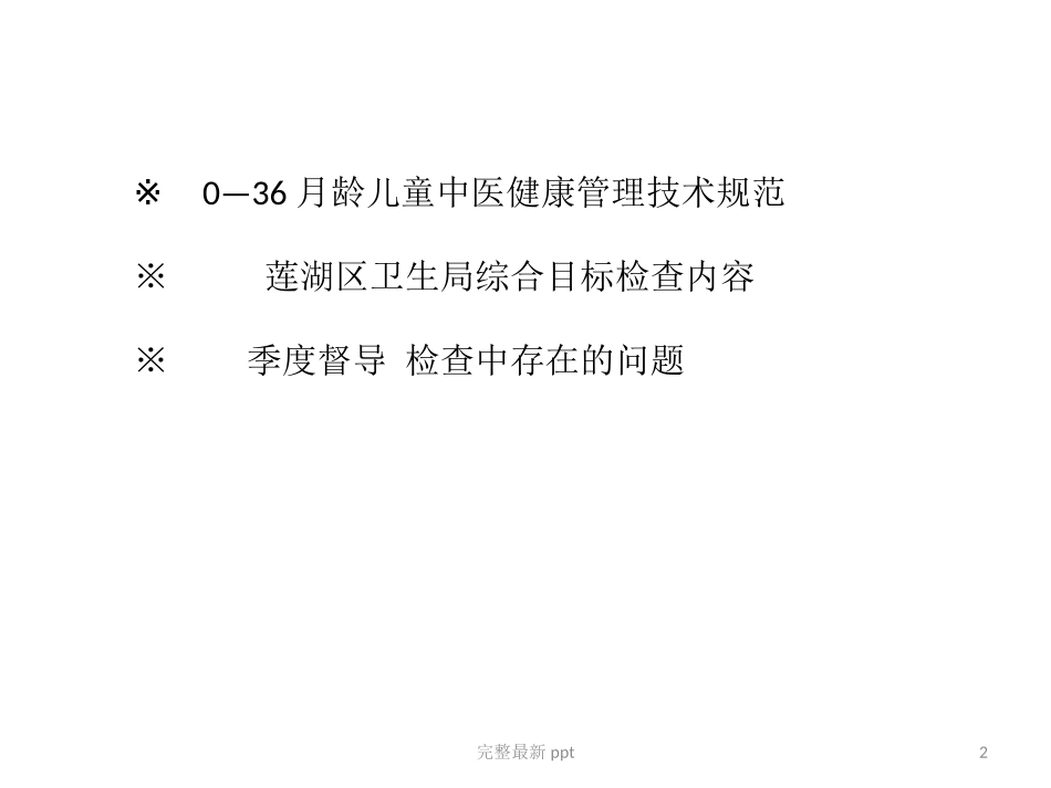 儿童中医保健课件_第2页