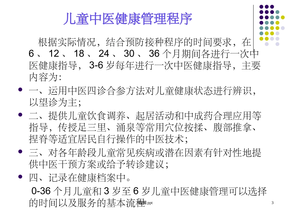 儿童中医药健康管理服务_第2页