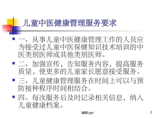 儿童中医药健康管理服务