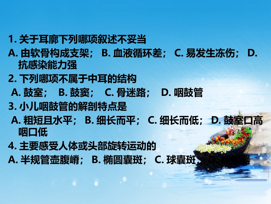 耳鼻咽喉科病人的护理耳科_第2页