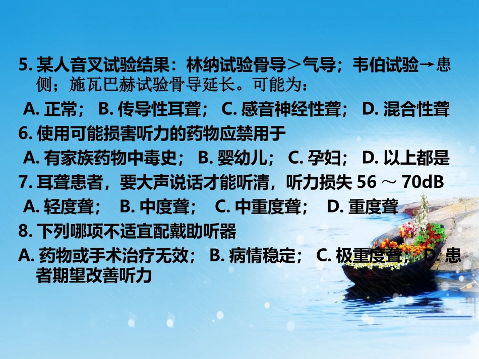 耳鼻咽喉科病人的护理耳科_第3页