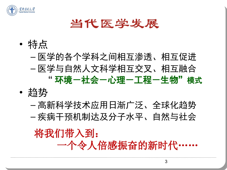 耳鼻咽喉总论_第3页