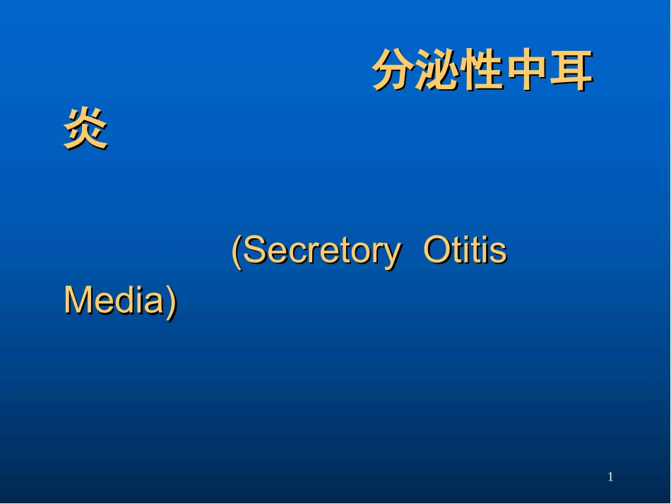 耳部疾病医学课件_第1页