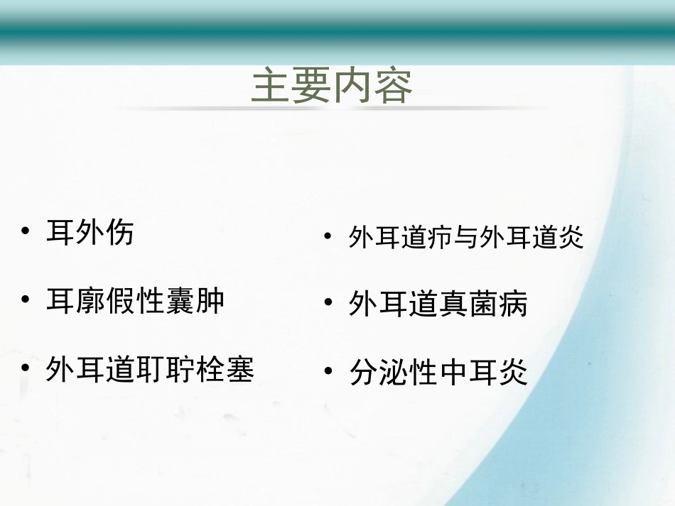 耳部疾病诊疗体会_第2页