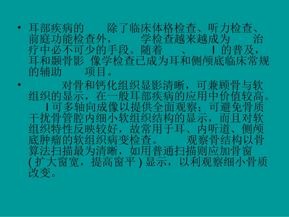 耳部颞骨轴位HRCT解剖讲诉_第2页