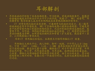 耳部最详细CT解剖