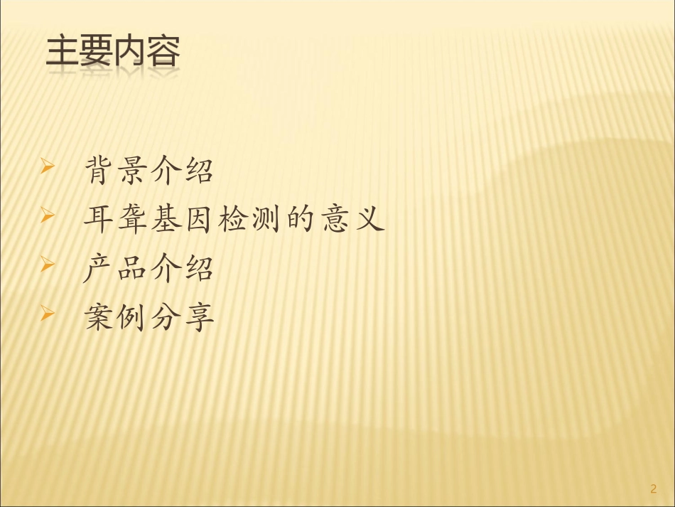 耳聋基因检测_第2页