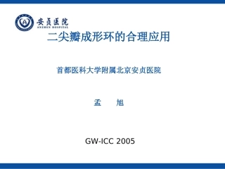 二尖瓣成形环的应用分析