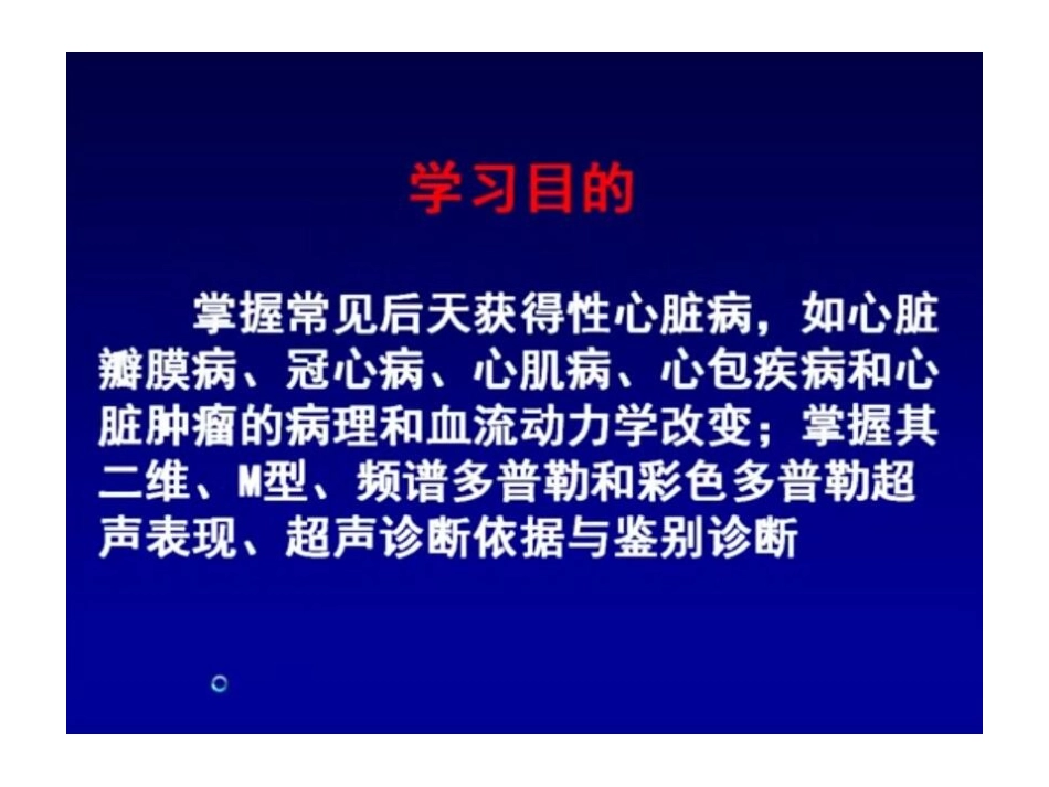 二尖瓣狭窄超声_第1页