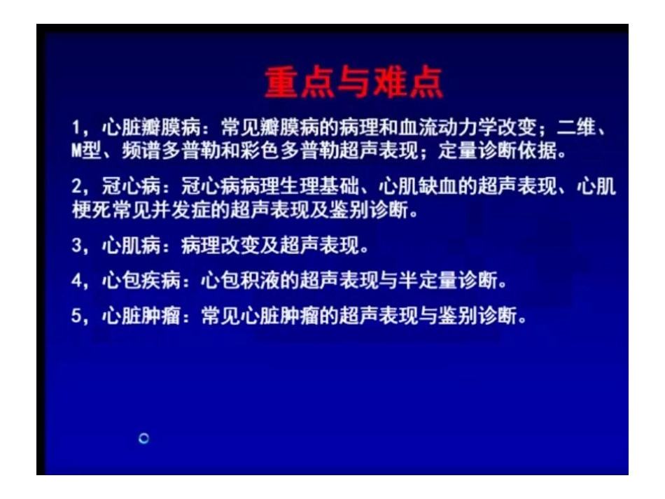 二尖瓣狭窄超声_第2页