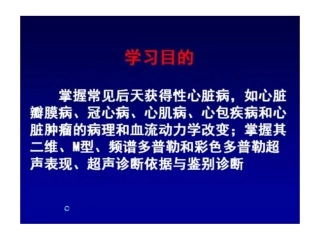 二尖瓣狭窄超声