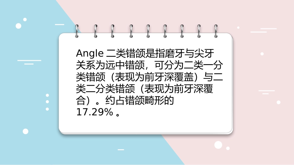 二类错颌的矫治_第2页