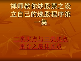 二类买点和三类买点重合