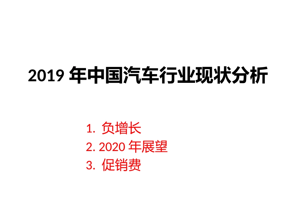 二手车交易市场简介_第2页