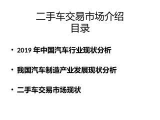 二手车交易市场简介