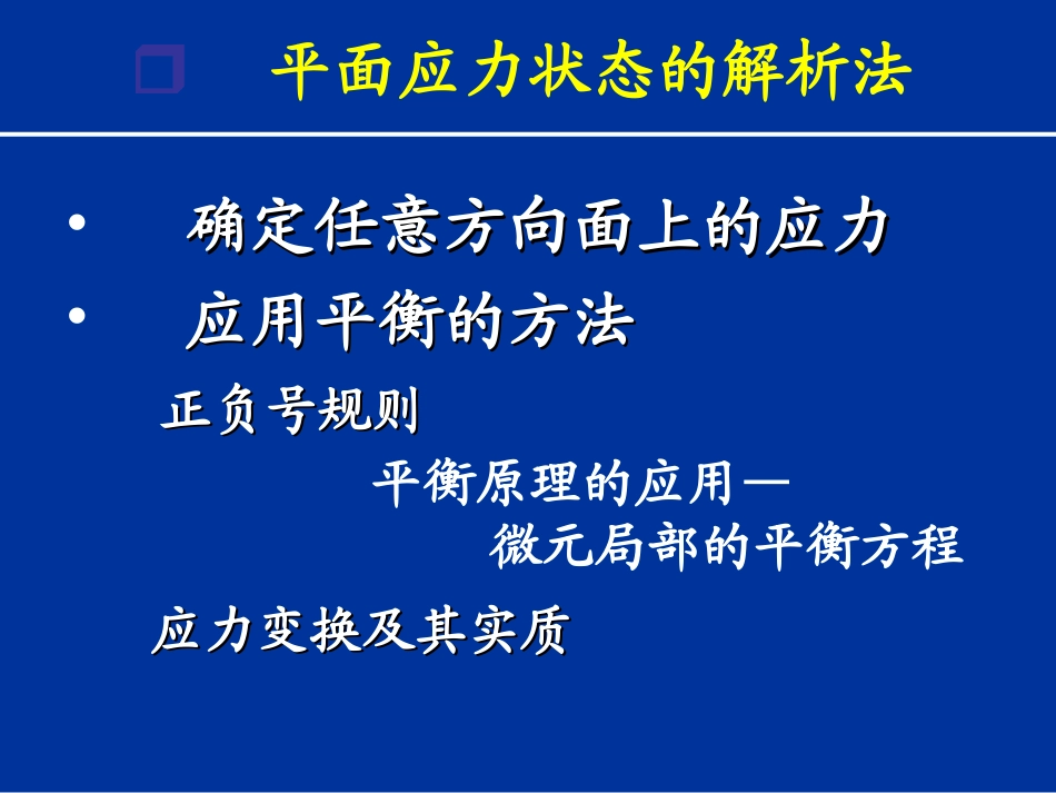 二向应力状态分析_第2页