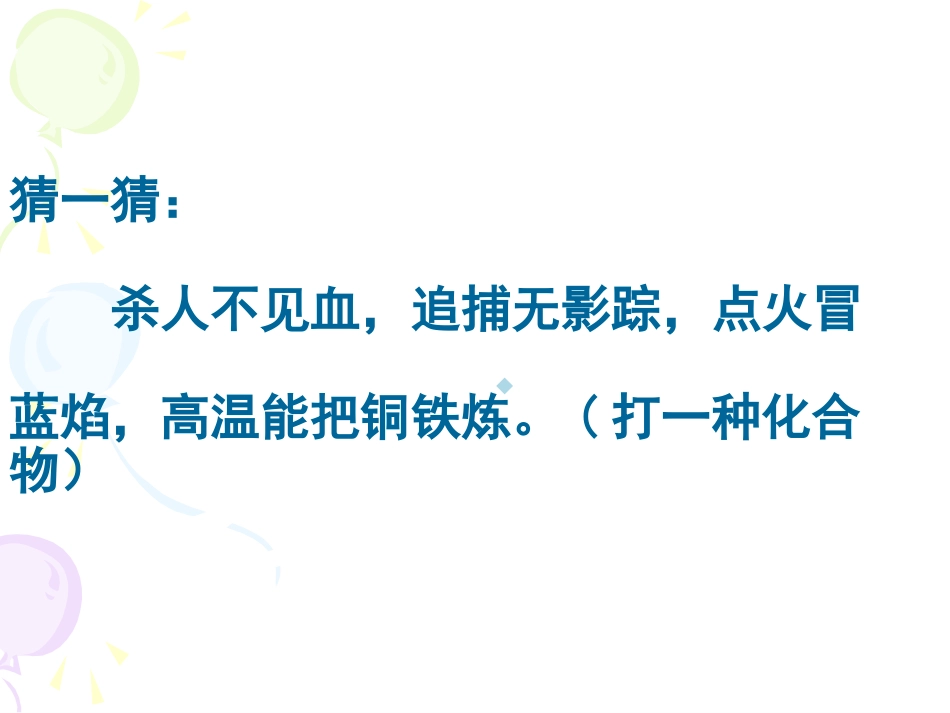 二氧化碳和一氧化碳复习课件zmy_第2页