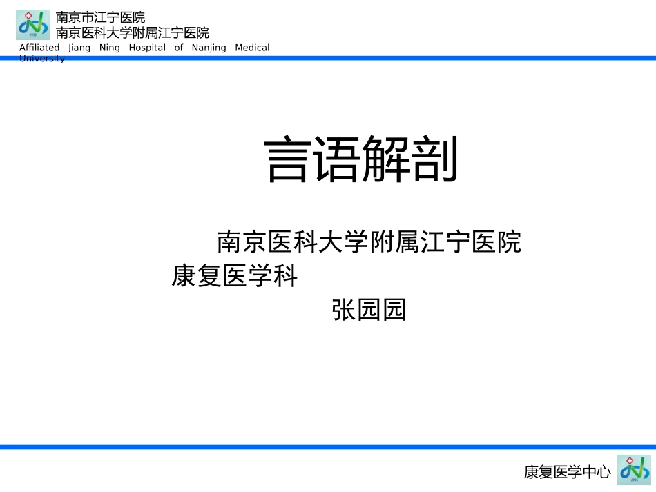 发音系统的言语解剖_第1页