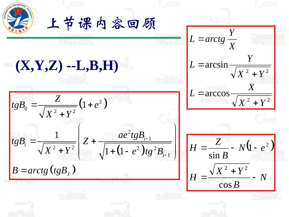 法截线和大地线解析_第3页