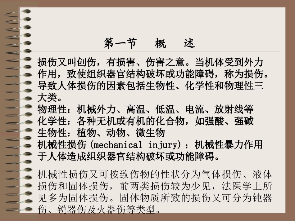 法医损伤介绍_第3页