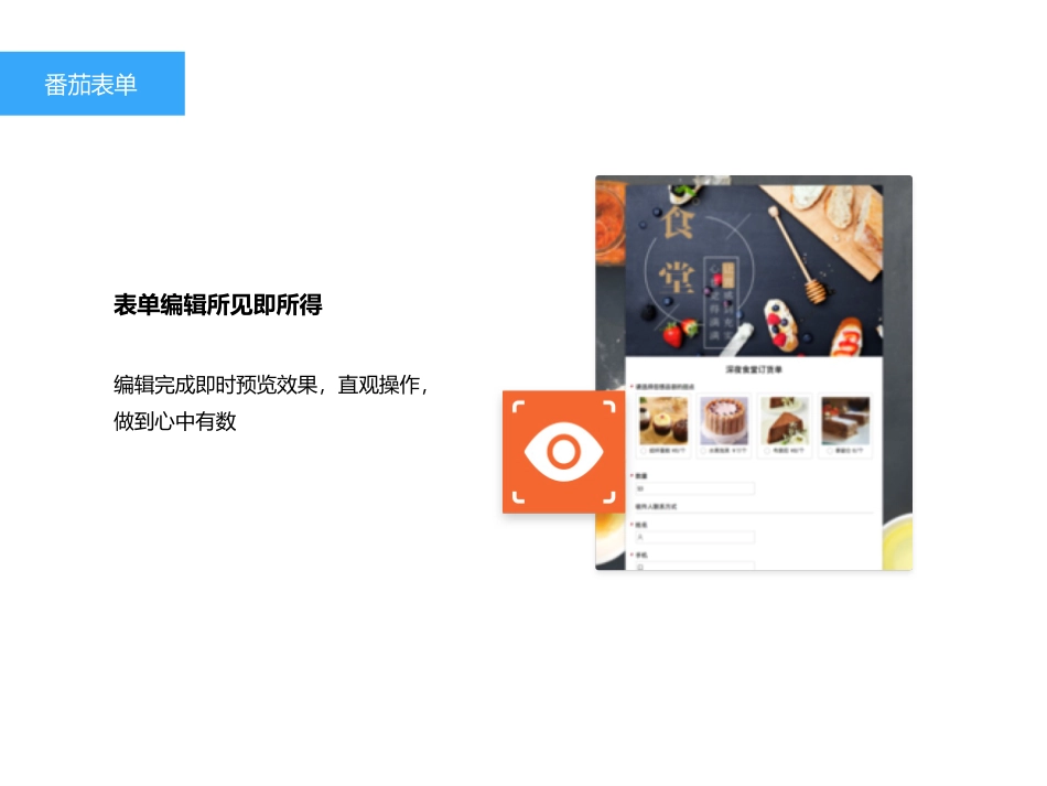 番茄表单帮助手册钉钉版_第3页
