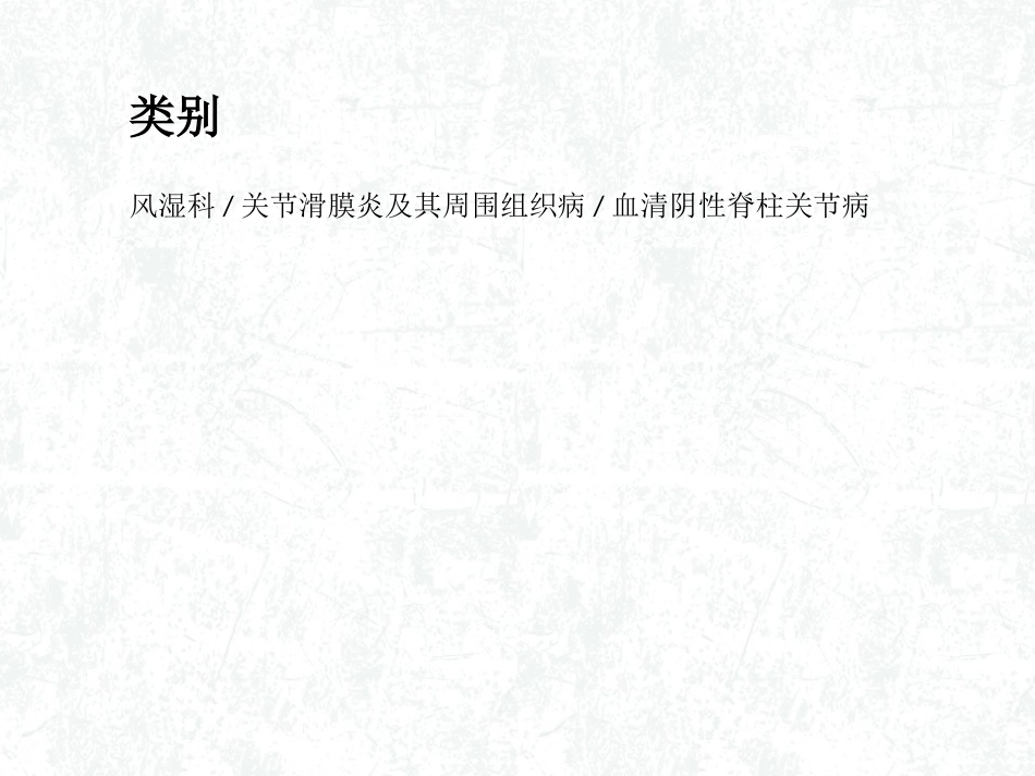 反应性关节炎汇总_第3页