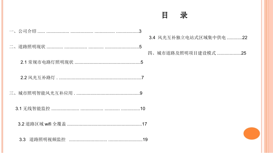 泛光照明亮化工程解决方案_第2页