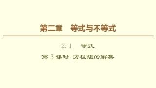 方程组的解集