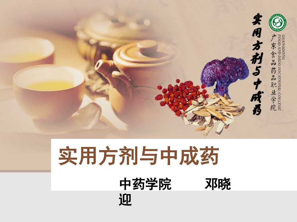 方剂和中成药发展概论_第1页