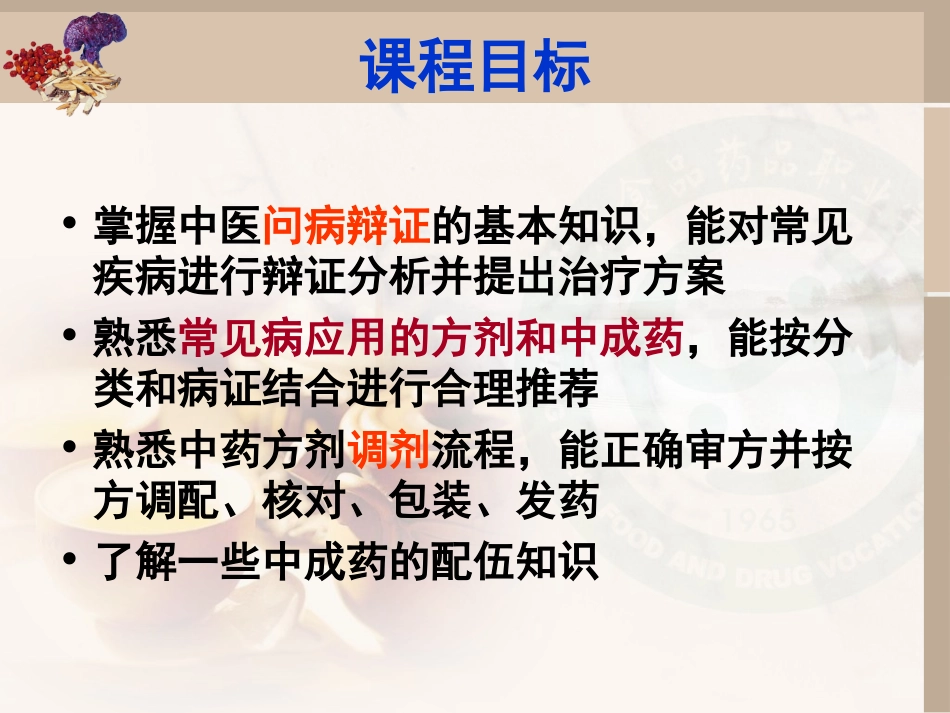 方剂和中成药发展概论_第2页