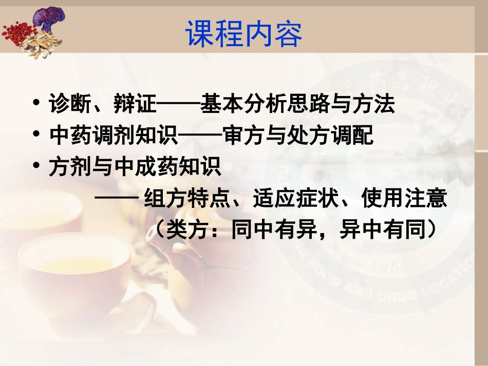 方剂和中成药发展概论_第3页