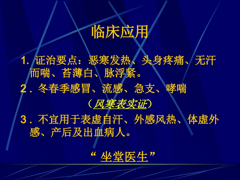 方剂学常用方剂课件_第2页