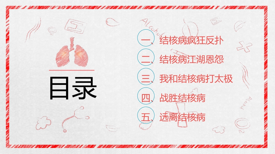 防治结核关注健康_第2页