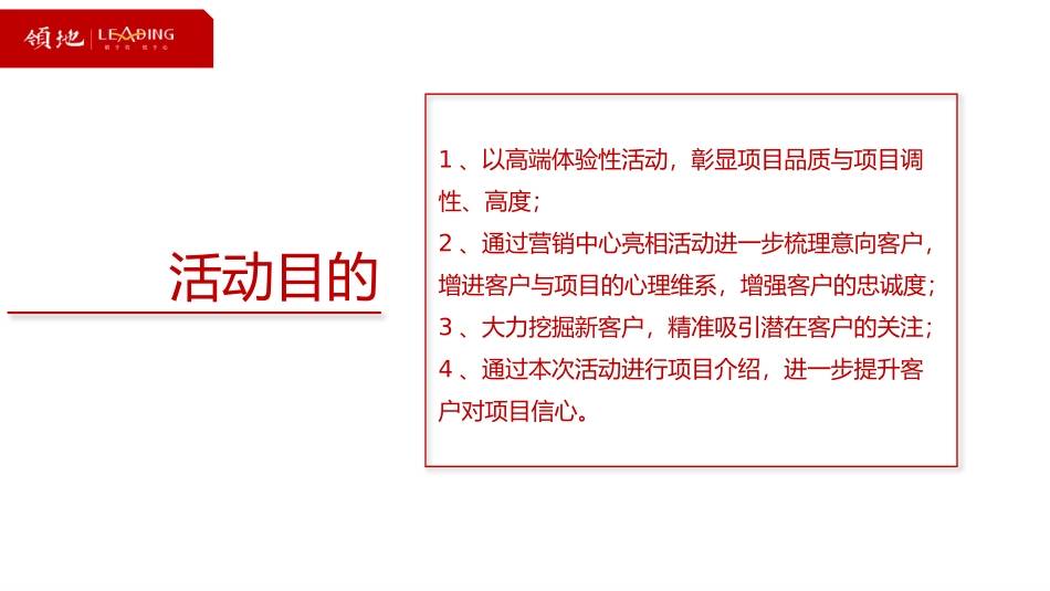 房地产策划方案楼盘营销中心亮相盛典策划案_第2页