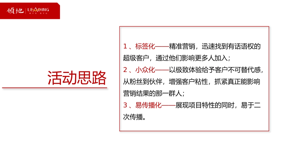 房地产策划方案楼盘营销中心亮相盛典策划案_第3页