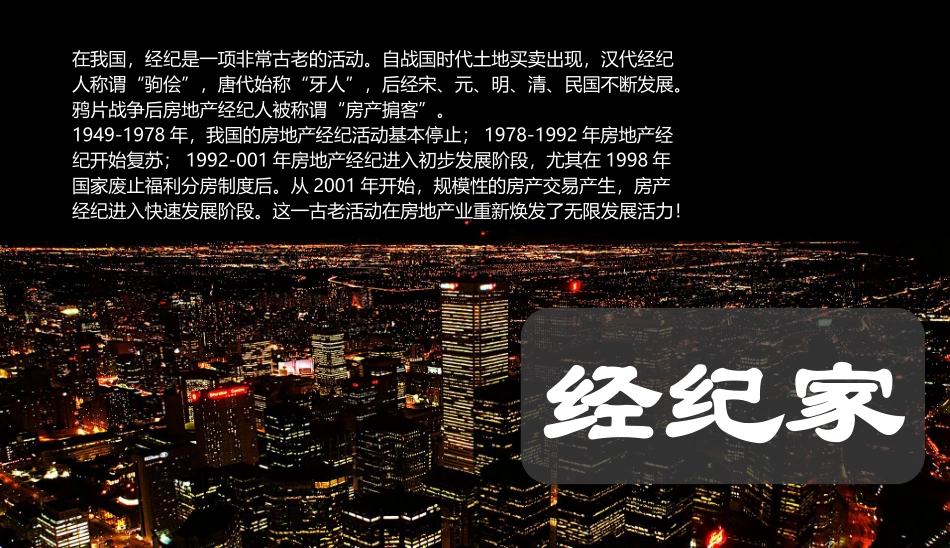 房地产经纪机构经营剖析_第3页