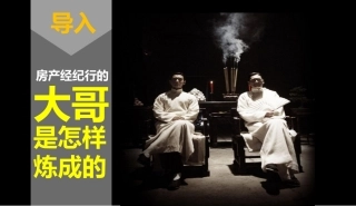 房地产经纪机构经营剖析