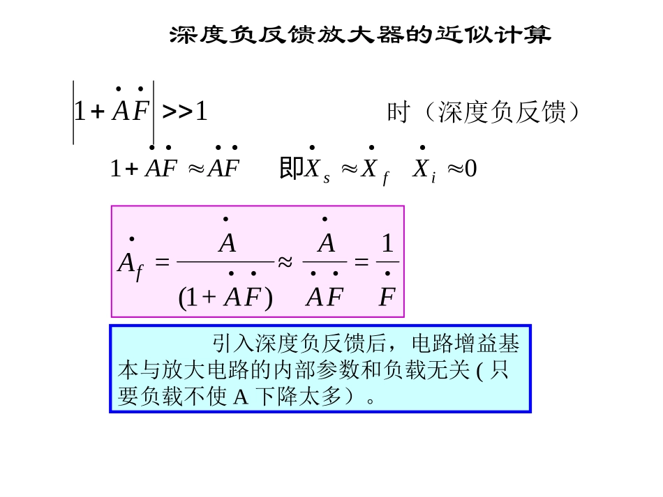 放大器的认识讲解_第3页
