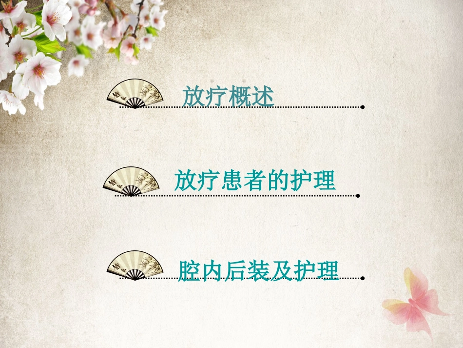 放疗护理新进展讲诉_第2页