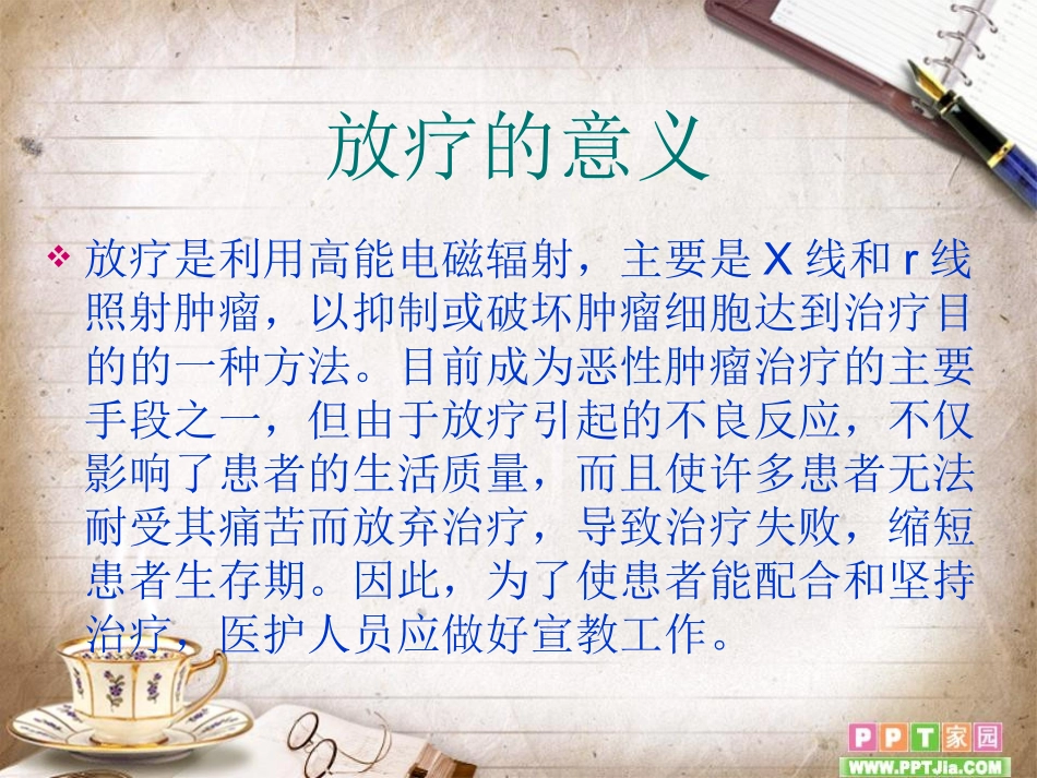 放疗健康宣教讲解_第2页