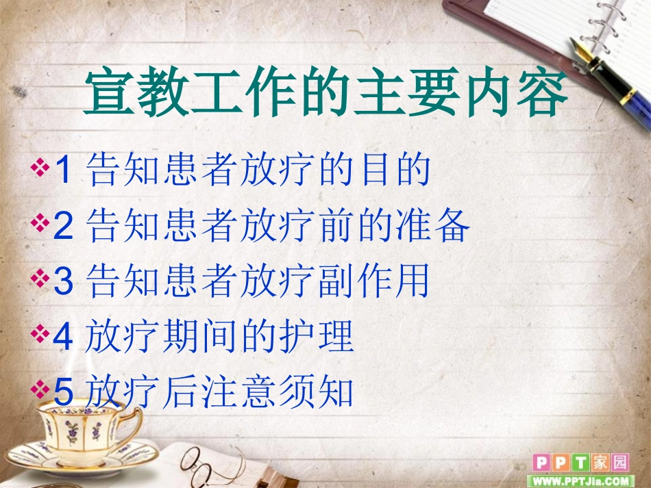放疗健康宣教讲解_第3页