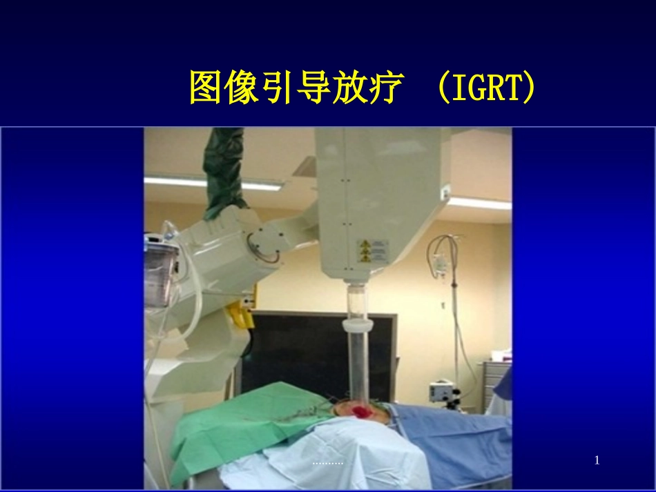 放疗图像引导系统完整版_第1页