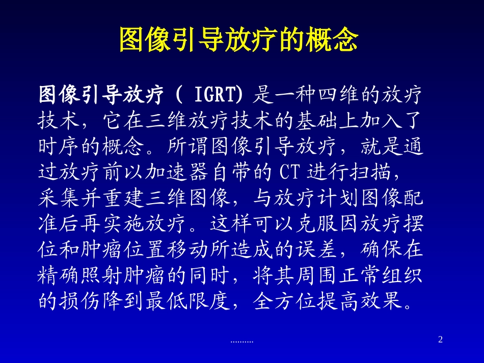 放疗图像引导系统完整版_第2页