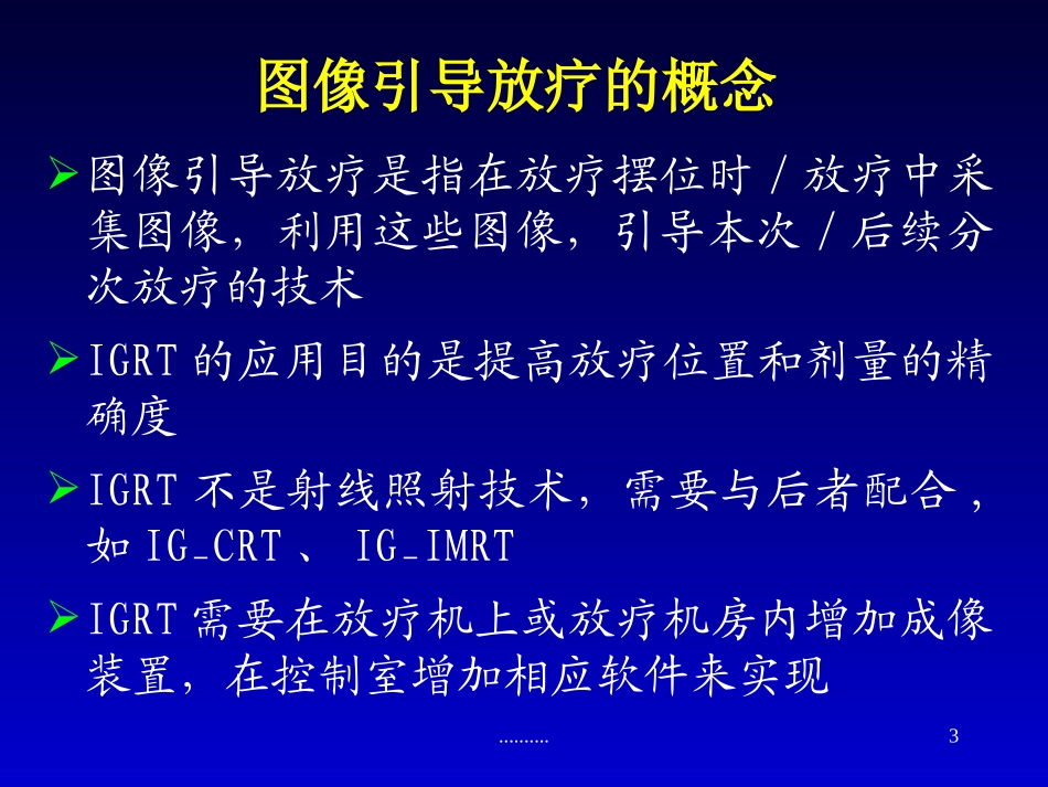 放疗图像引导系统完整版_第3页