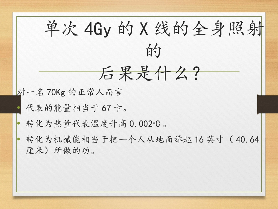 放射生物学基础课件_第2页