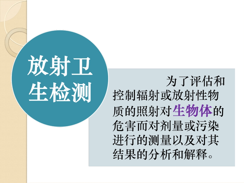 放射卫生检测及数据处置_第2页