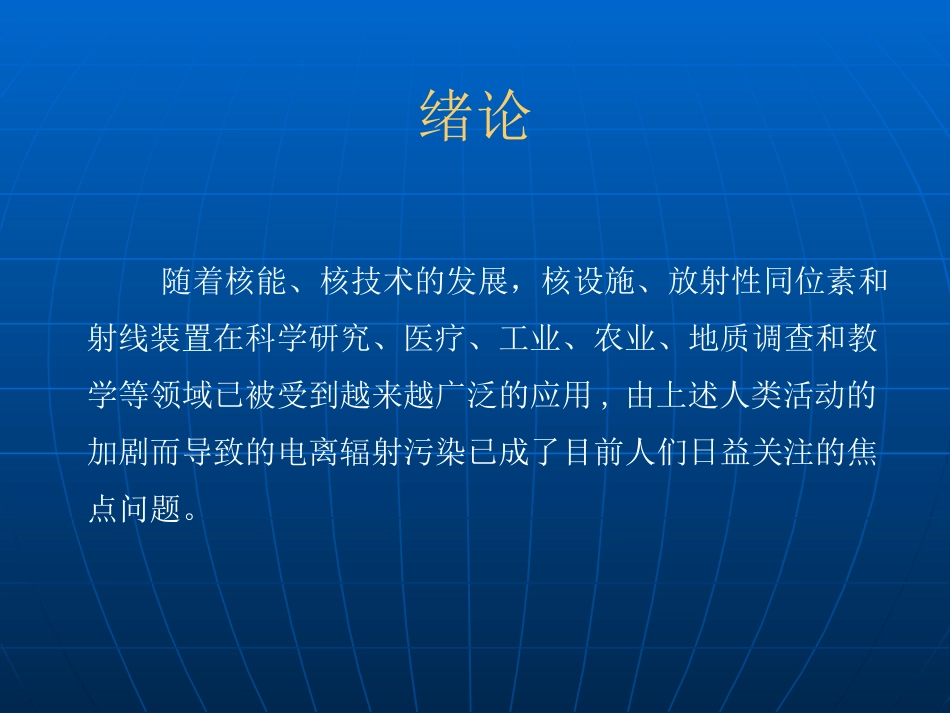 放射源的分类和监管_第2页